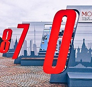Москва 870, фото