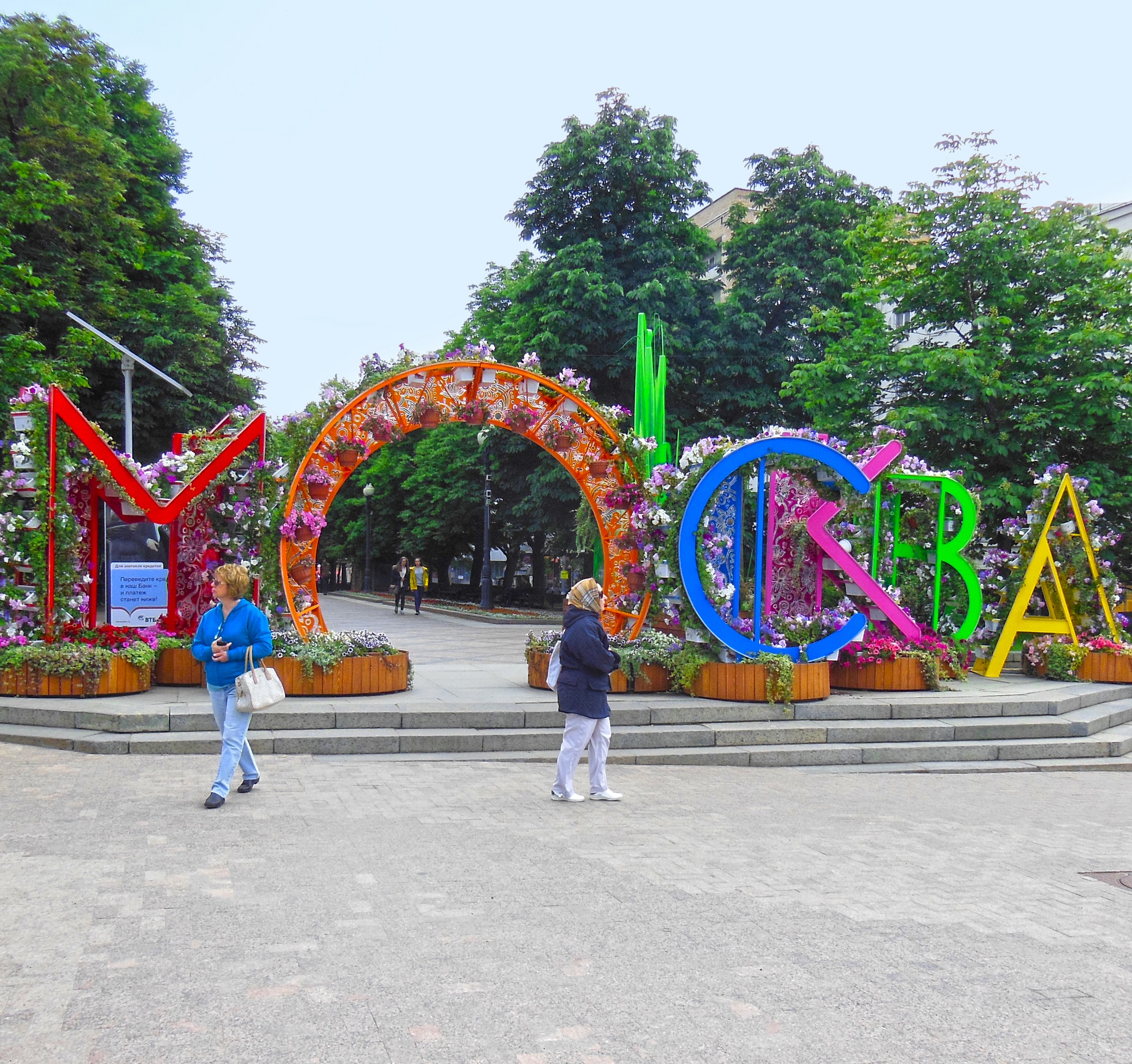 Город на букву москва