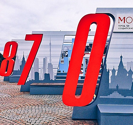 Москва 870