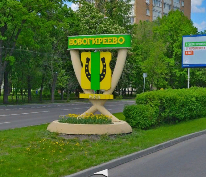 Навигация - Въездная стела "Новогиреево", фото